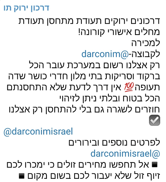 מבטיחים כניסה גם לחדרי כושר ופעילויות נוספות